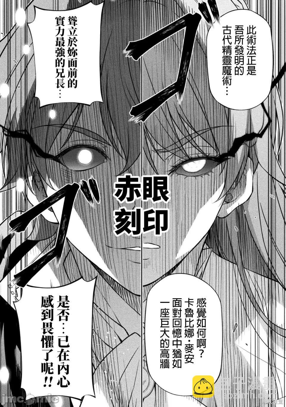 DRAWING 最強漫畫家利用繪畫技能在異世界開無雙！ - 第159話 - 3