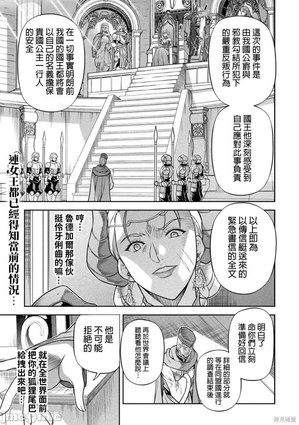 DRAWING 最強漫畫家利用繪畫技能在異世界開無雙！ - 第161話 - 1