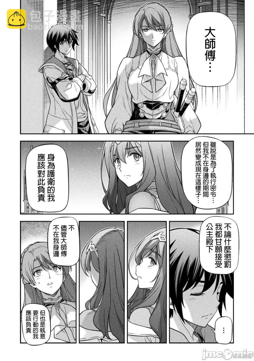 DRAWING 最強漫畫家利用繪畫技能在異世界開無雙！ - 第161話 - 4