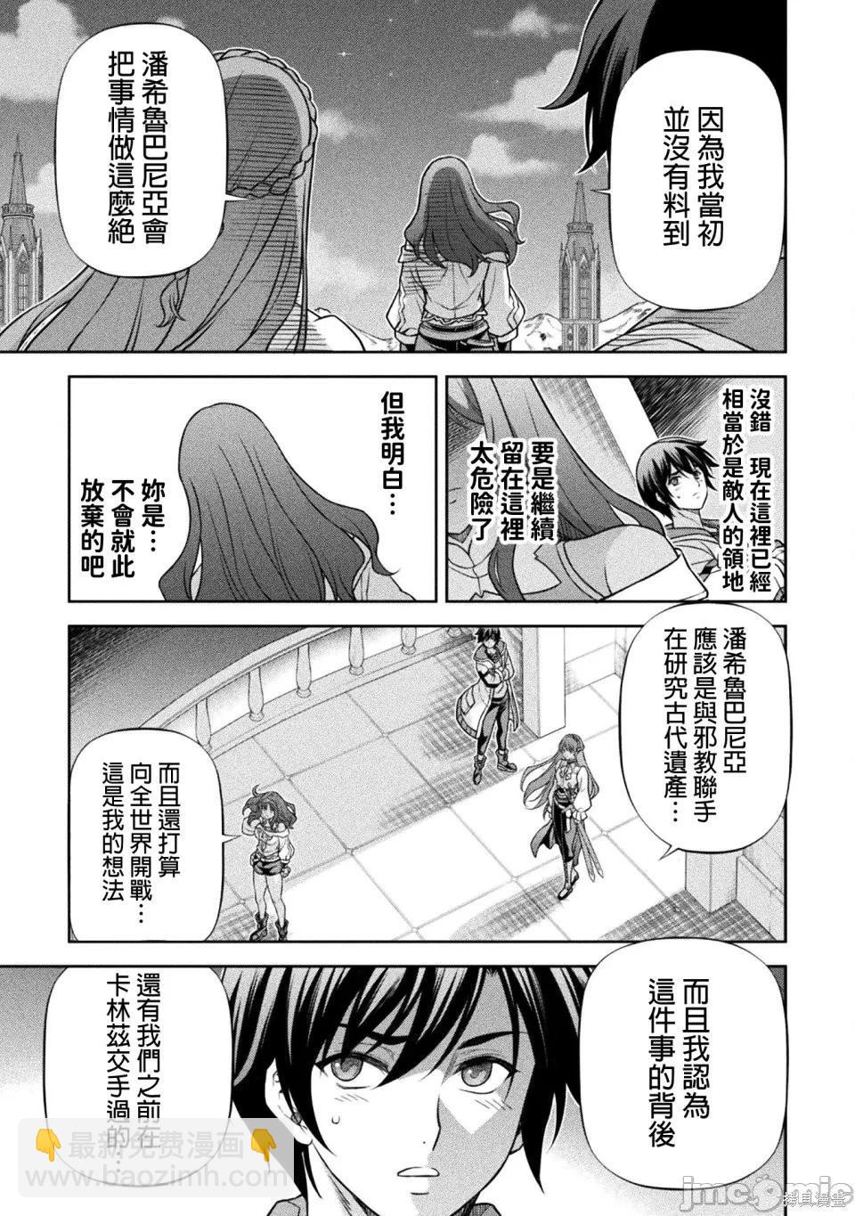 DRAWING 最強漫畫家利用繪畫技能在異世界開無雙！ - 第161話 - 1