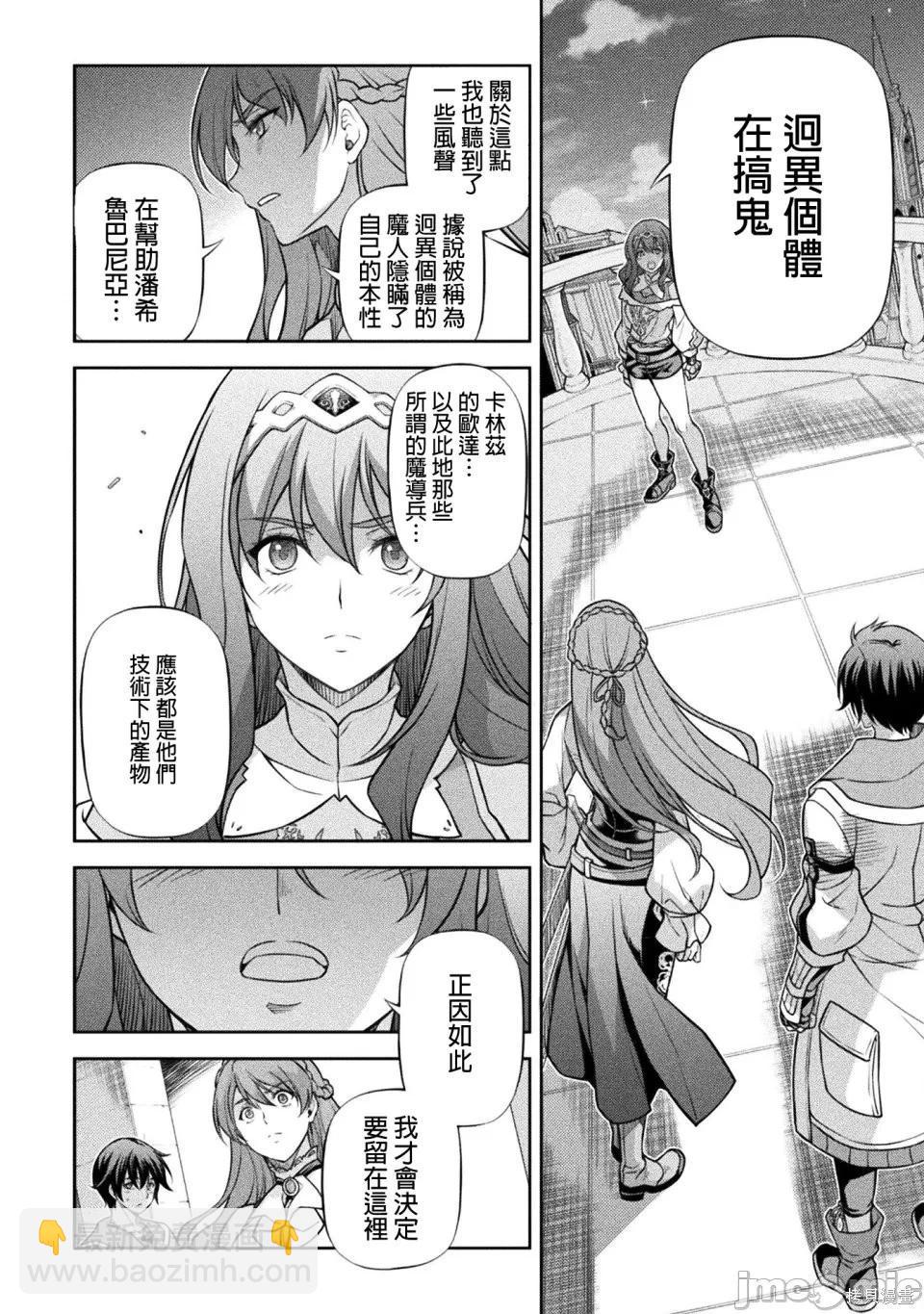 DRAWING 最強漫畫家利用繪畫技能在異世界開無雙！ - 第161話 - 2