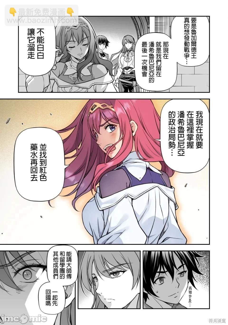 DRAWING 最強漫畫家利用繪畫技能在異世界開無雙！ - 第161話 - 3