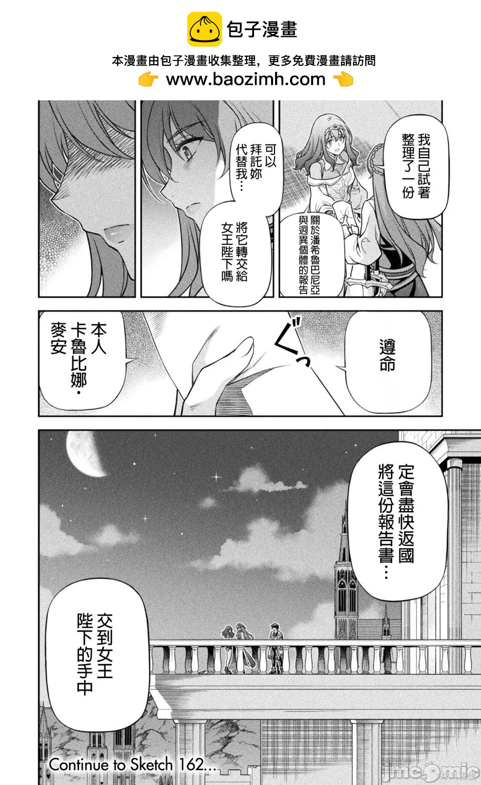 DRAWING 最強漫畫家利用繪畫技能在異世界開無雙！ - 第161話 - 4