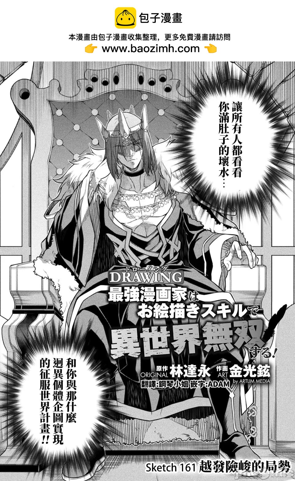 DRAWING 最強漫畫家利用繪畫技能在異世界開無雙！ - 第161話 - 2