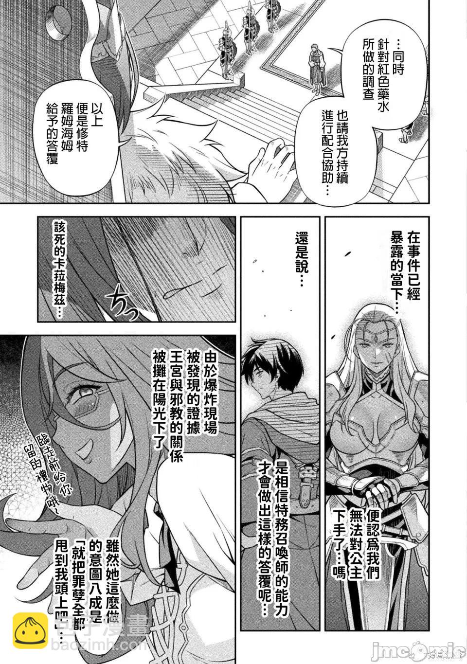 DRAWING 最強漫畫家利用繪畫技能在異世界開無雙！ - 第161話 - 3