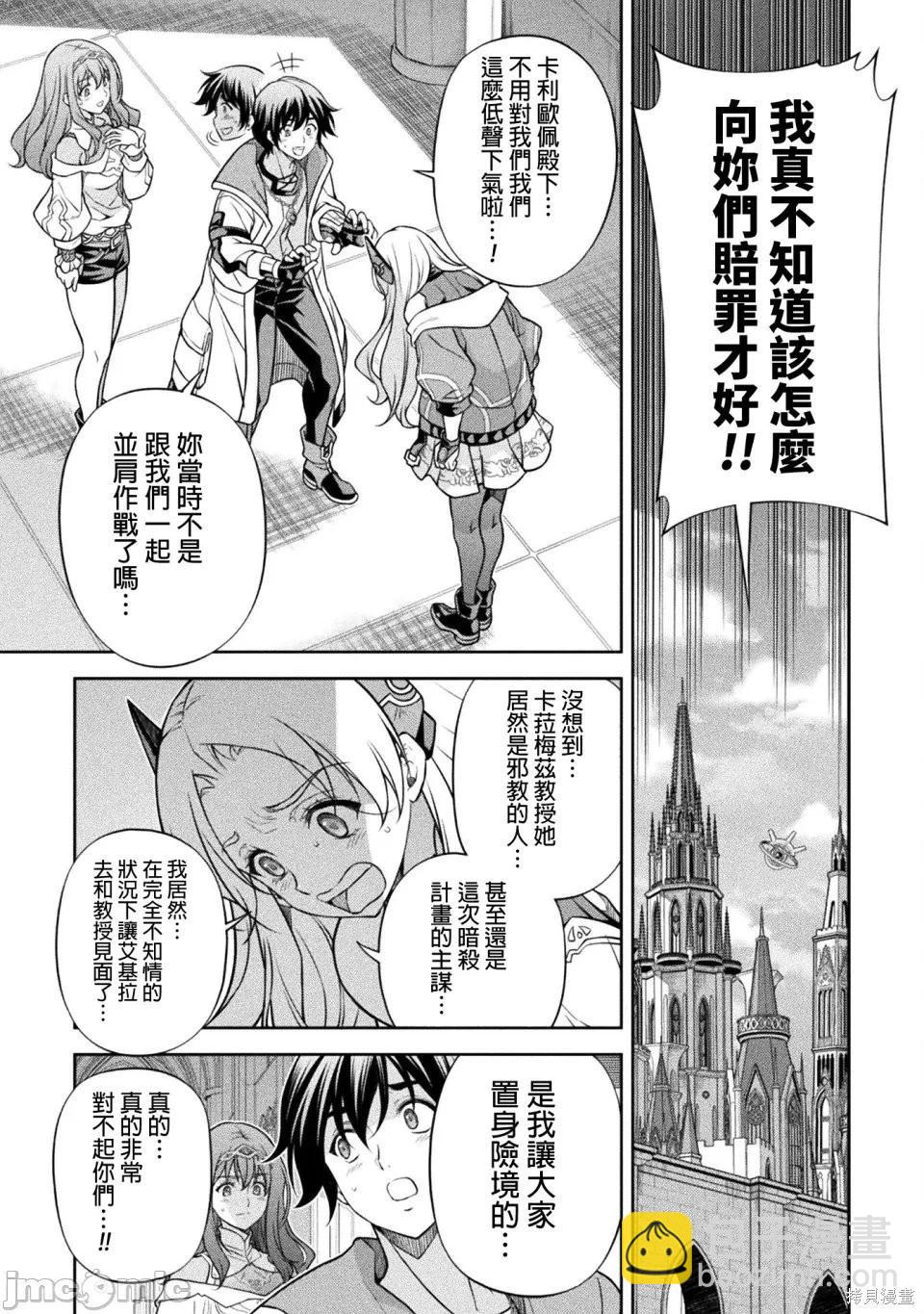 DRAWING 最強漫畫家利用繪畫技能在異世界開無雙！ - 第161話 - 1