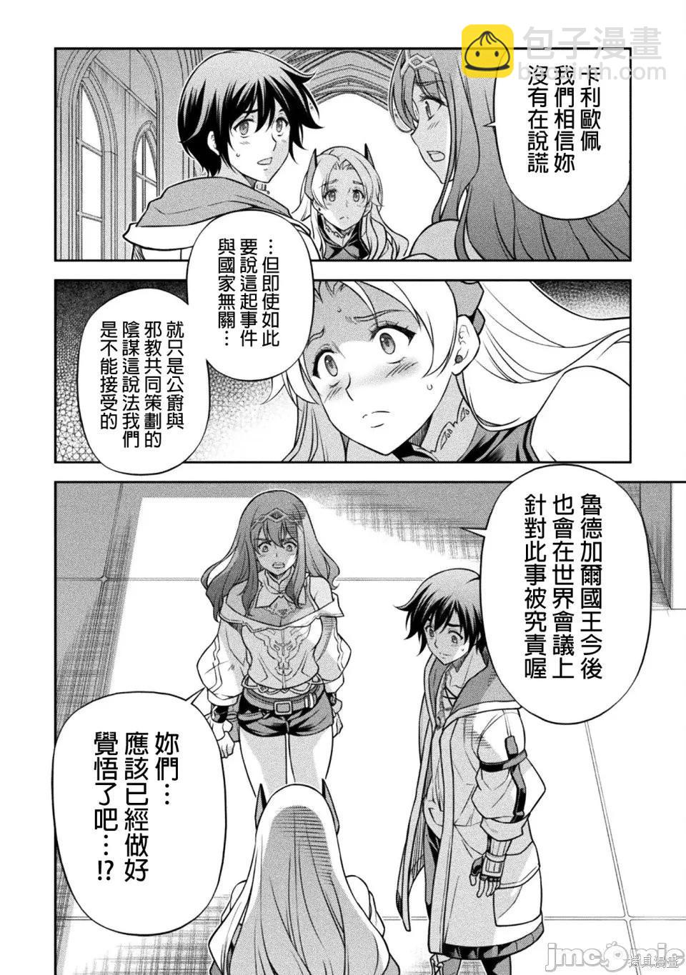 DRAWING 最強漫畫家利用繪畫技能在異世界開無雙！ - 第161話 - 2