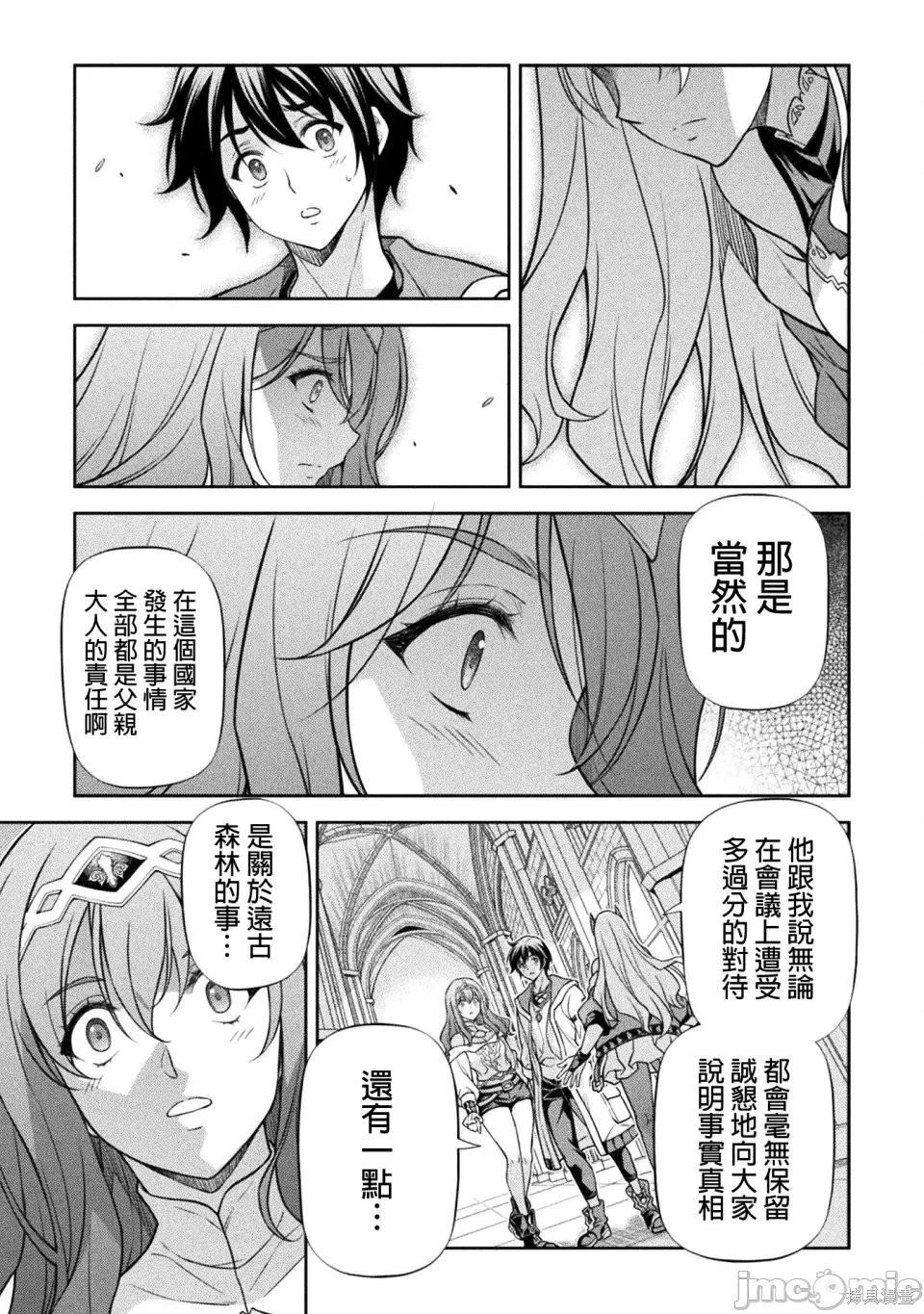 DRAWING 最強漫畫家利用繪畫技能在異世界開無雙！ - 第161話 - 3