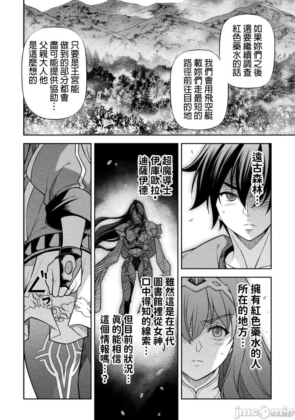 DRAWING 最強漫畫家利用繪畫技能在異世界開無雙！ - 第161話 - 4