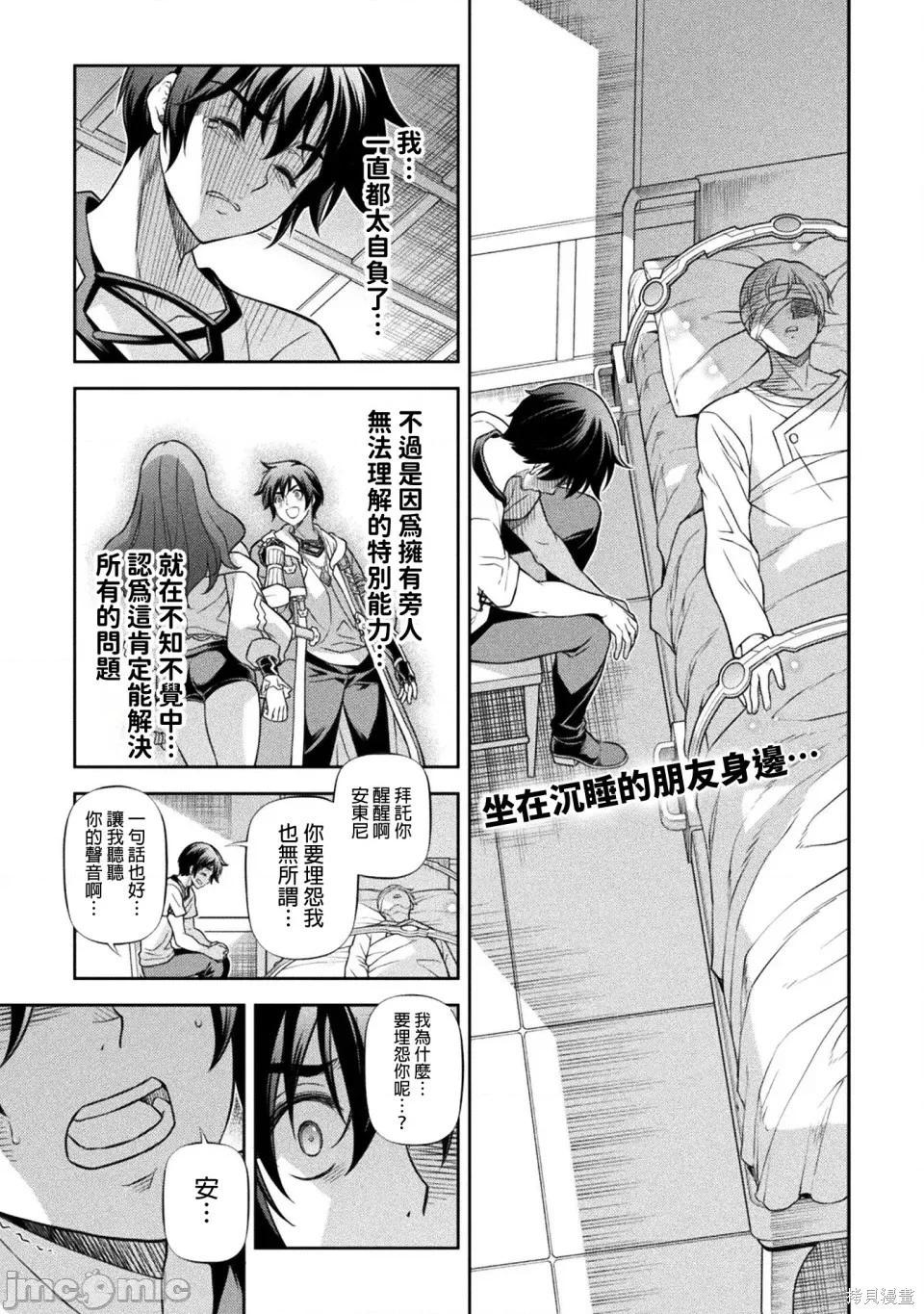 DRAWING 最強漫畫家利用繪畫技能在異世界開無雙！ - 第163話 - 1