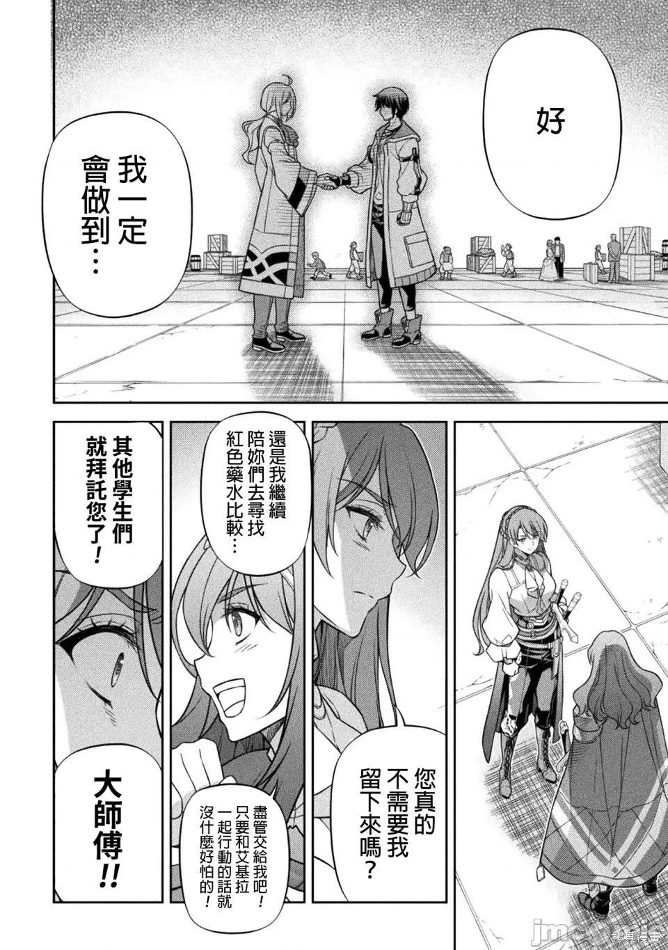 DRAWING 最強漫畫家利用繪畫技能在異世界開無雙！ - 第163話 - 2