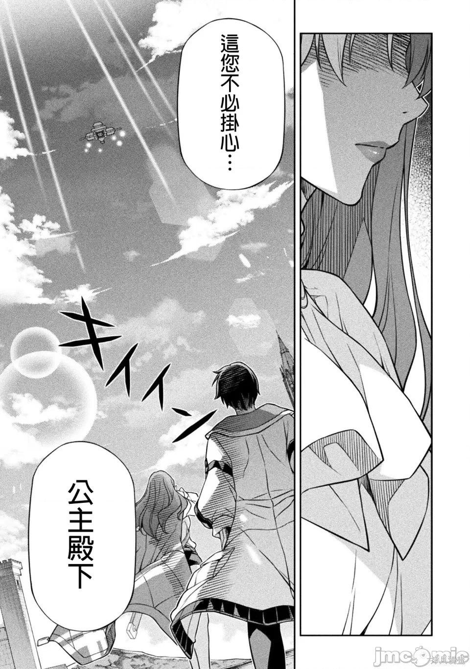 DRAWING 最強漫畫家利用繪畫技能在異世界開無雙！ - 第163話 - 3