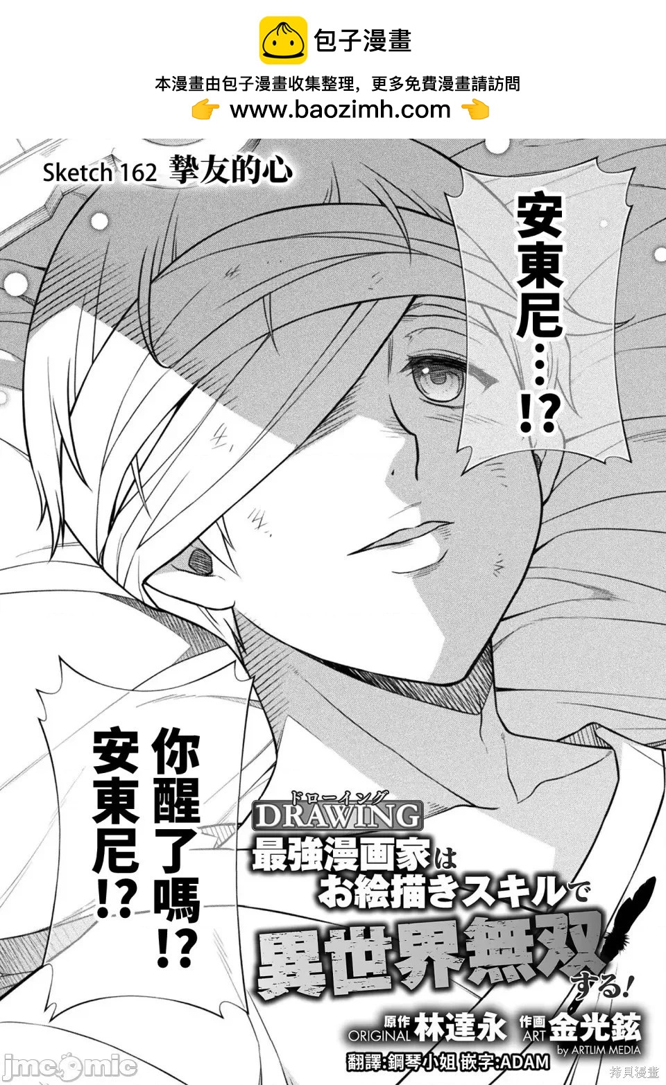 DRAWING 最強漫畫家利用繪畫技能在異世界開無雙！ - 第163話 - 2