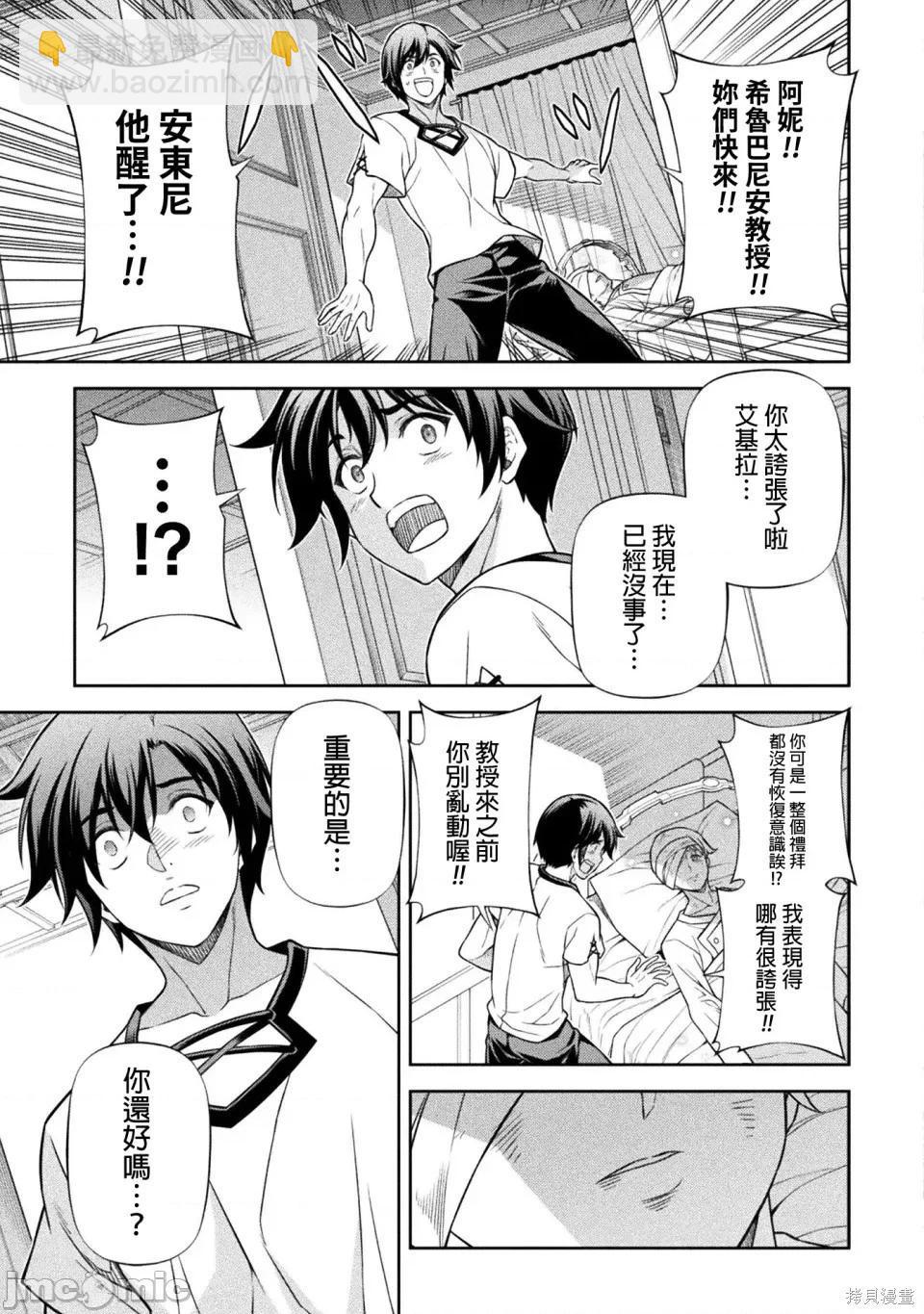 DRAWING 最強漫畫家利用繪畫技能在異世界開無雙！ - 第163話 - 3