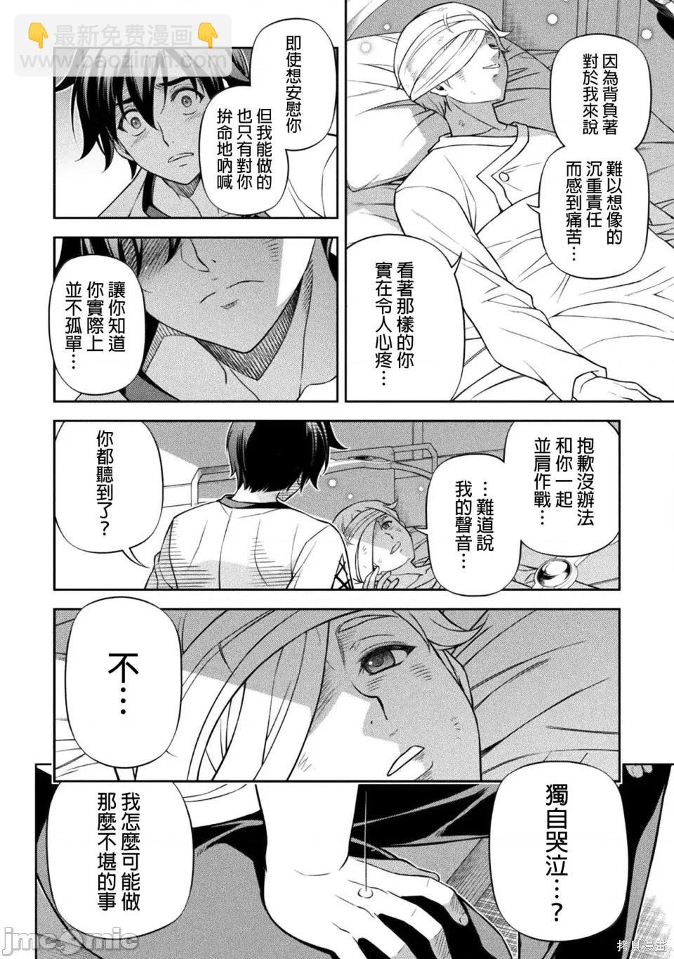 DRAWING 最強漫畫家利用繪畫技能在異世界開無雙！ - 第163話 - 3