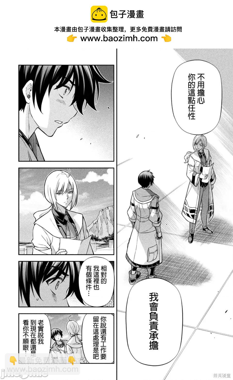 DRAWING 最強漫畫家利用繪畫技能在異世界開無雙！ - 第163話 - 3