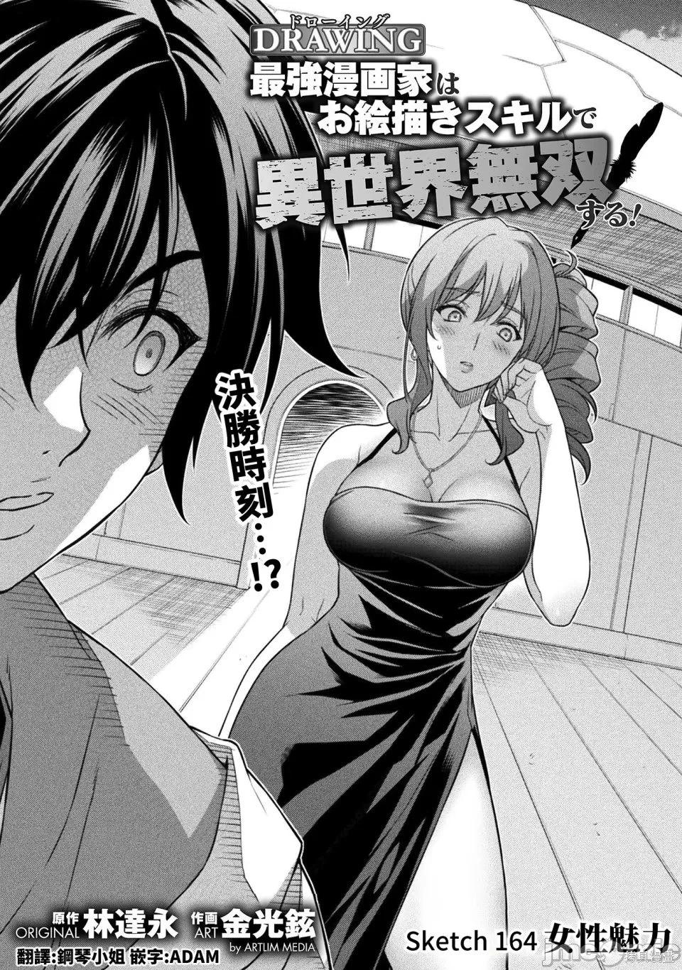 DRAWING 最強漫畫家利用繪畫技能在異世界開無雙！ - 第165話 - 1