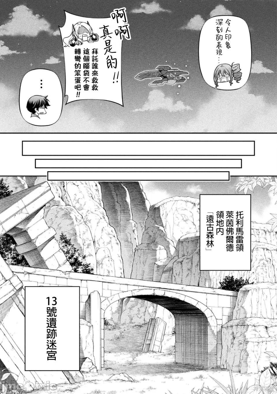 DRAWING 最強漫畫家利用繪畫技能在異世界開無雙！ - 第165話 - 2