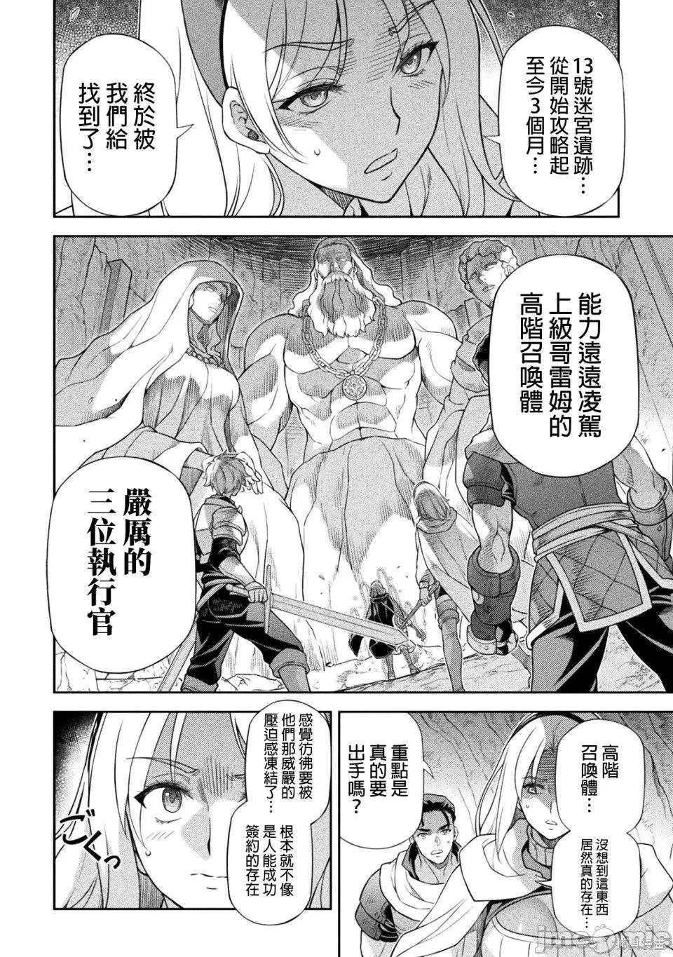 DRAWING 最強漫畫家利用繪畫技能在異世界開無雙！ - 第165話 - 1