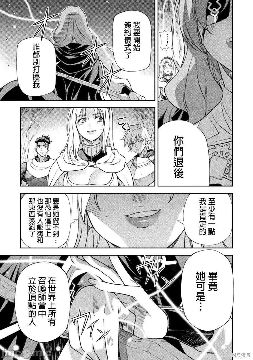 DRAWING 最強漫畫家利用繪畫技能在異世界開無雙！ - 第165話 - 2