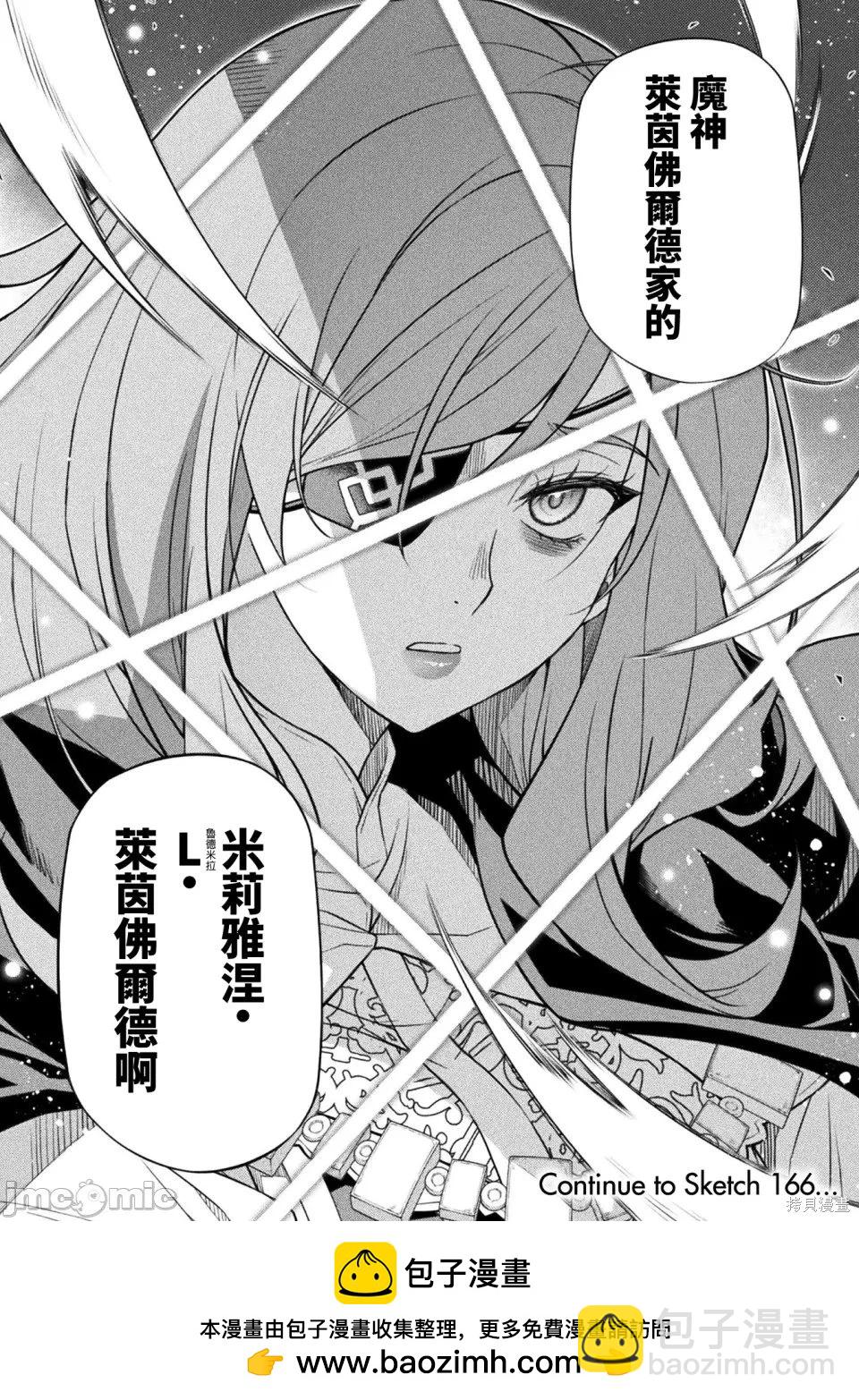 DRAWING 最強漫畫家利用繪畫技能在異世界開無雙！ - 第165話 - 3