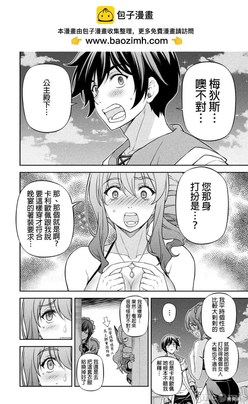 DRAWING 最強漫畫家利用繪畫技能在異世界開無雙！ - 第165話 - 2