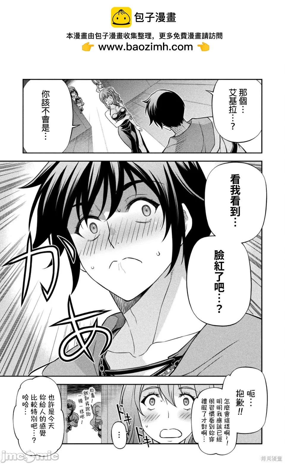 DRAWING 最強漫畫家利用繪畫技能在異世界開無雙！ - 第165話 - 3