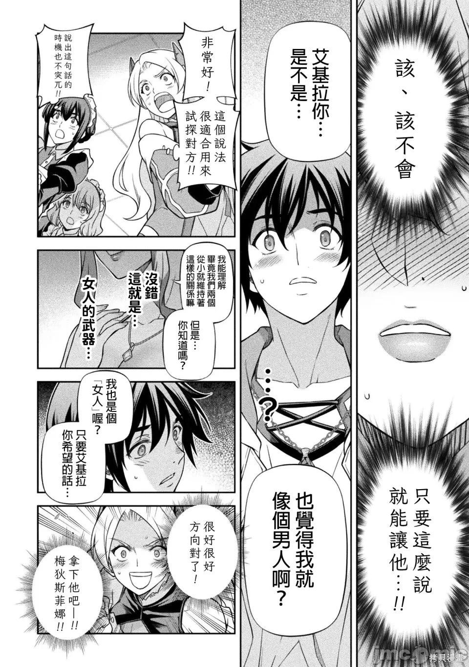 DRAWING 最強漫畫家利用繪畫技能在異世界開無雙！ - 第165話 - 2