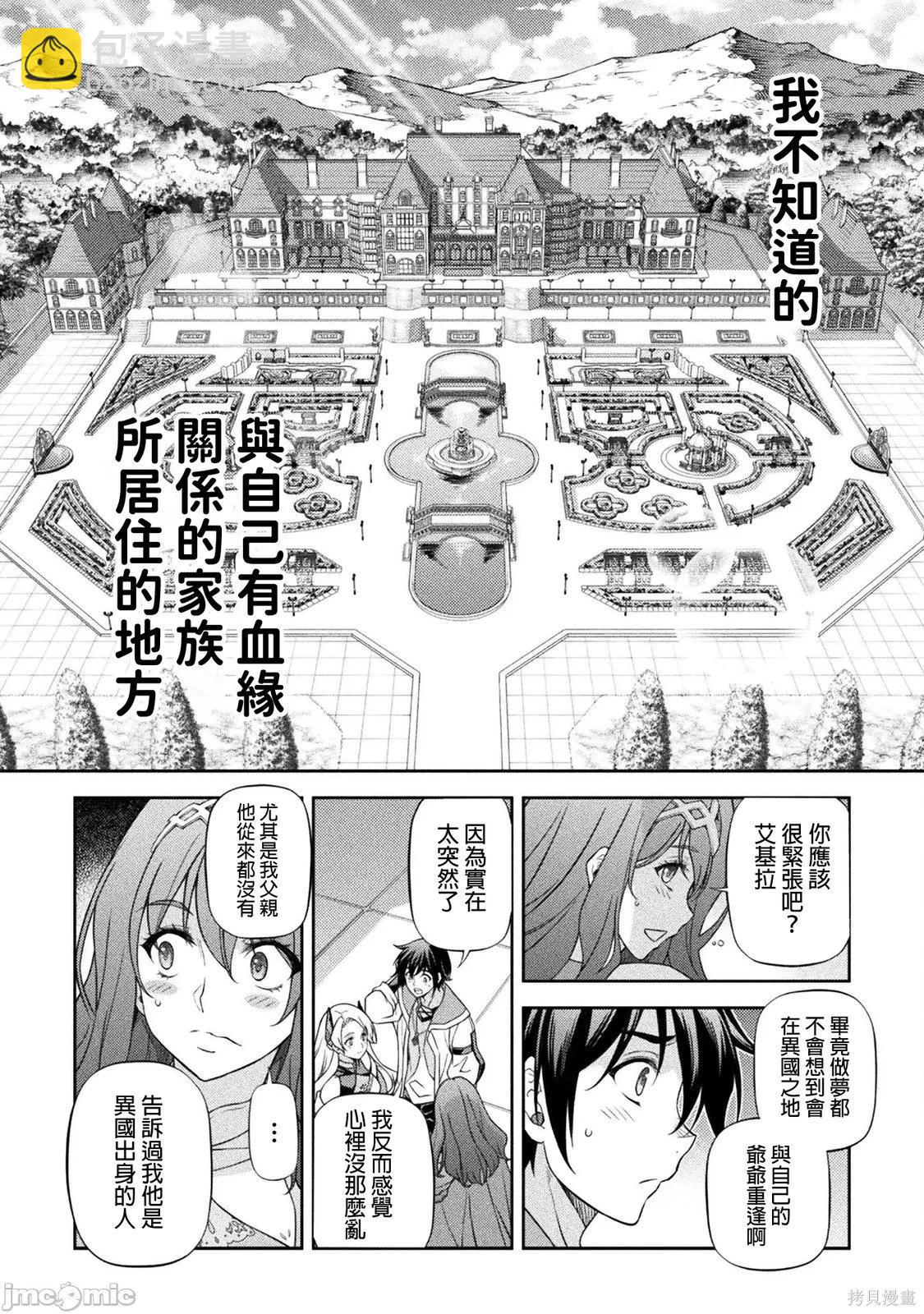 DRAWING 最強漫畫家利用繪畫技能在異世界開無雙！ - 第167話 - 4