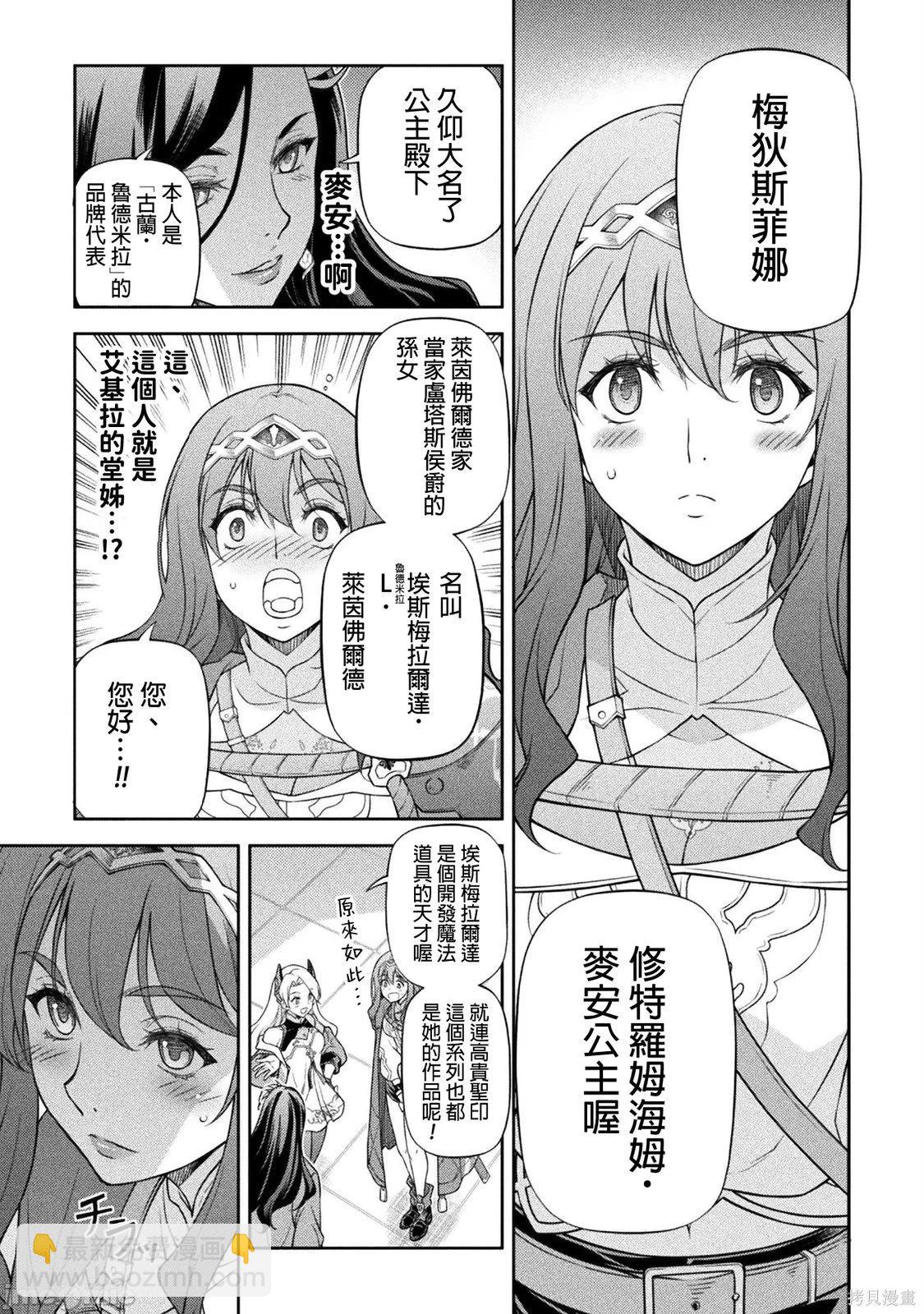 DRAWING 最強漫畫家利用繪畫技能在異世界開無雙！ - 第167話 - 3