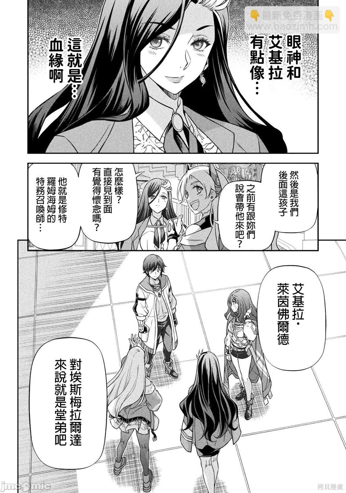 DRAWING 最強漫畫家利用繪畫技能在異世界開無雙！ - 第167話 - 4