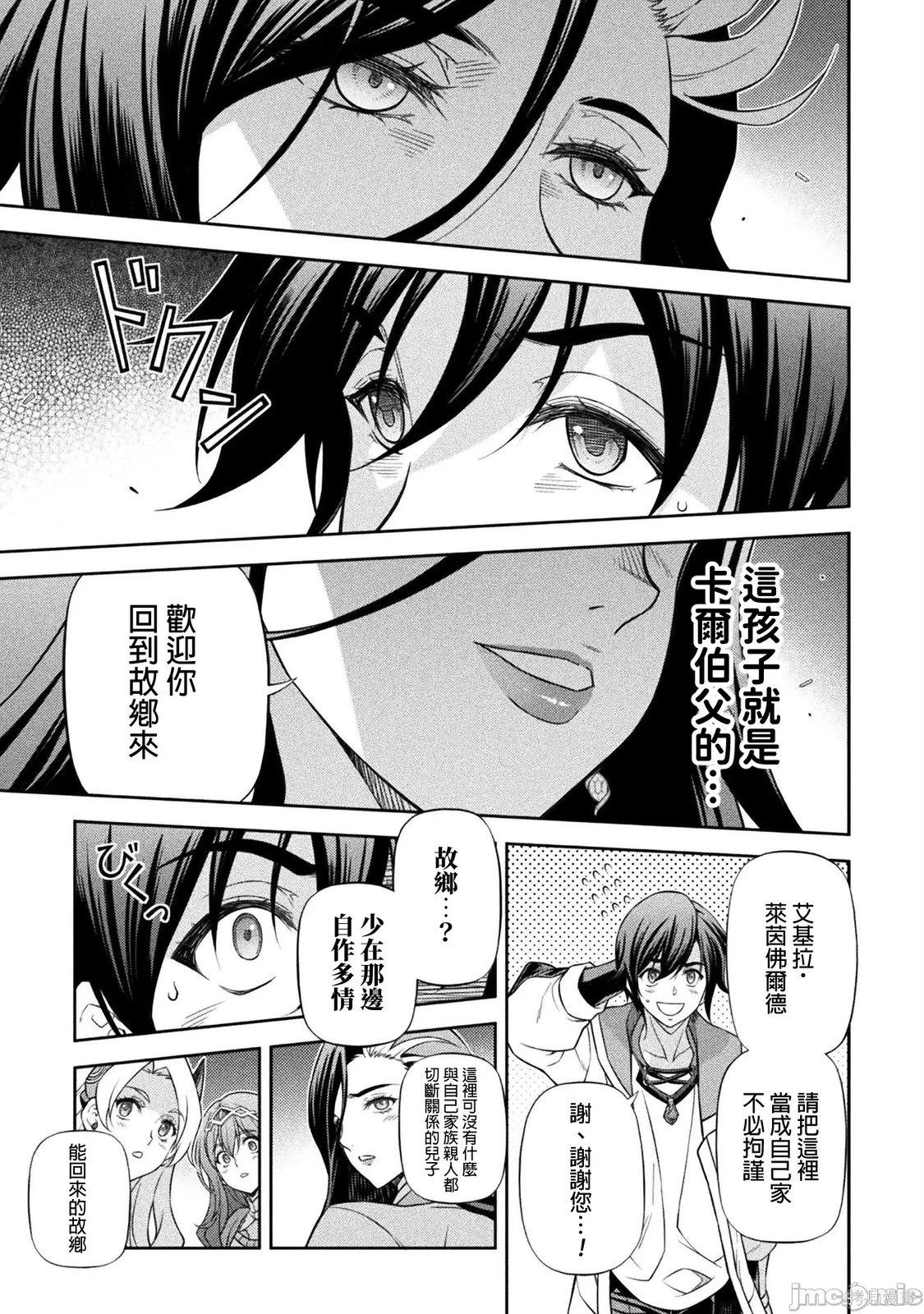 DRAWING 最強漫畫家利用繪畫技能在異世界開無雙！ - 第167話 - 1