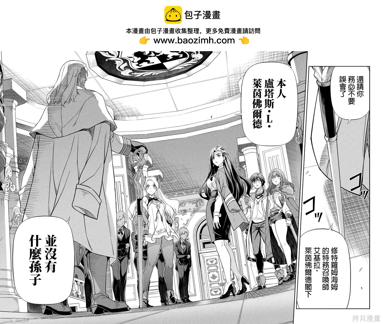 DRAWING 最強漫畫家利用繪畫技能在異世界開無雙！ - 第167話 - 2