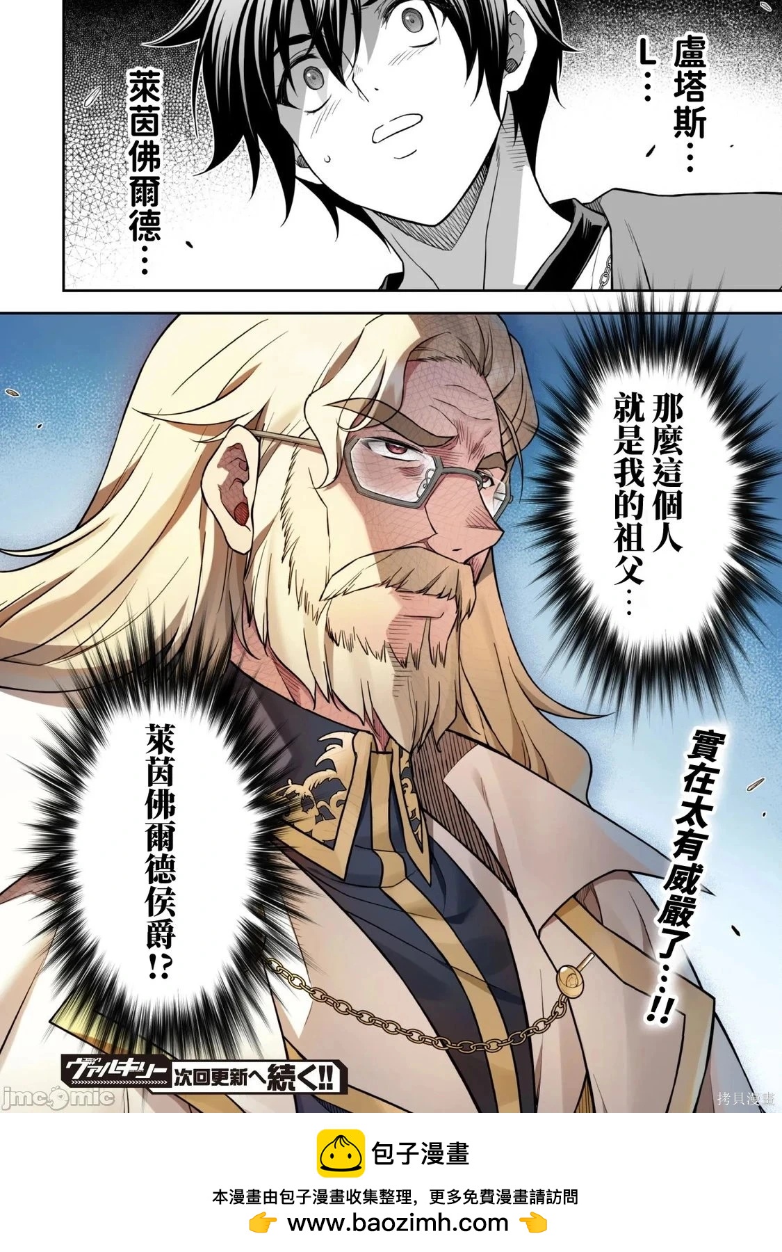 DRAWING 最強漫畫家利用繪畫技能在異世界開無雙！ - 第167話 - 3