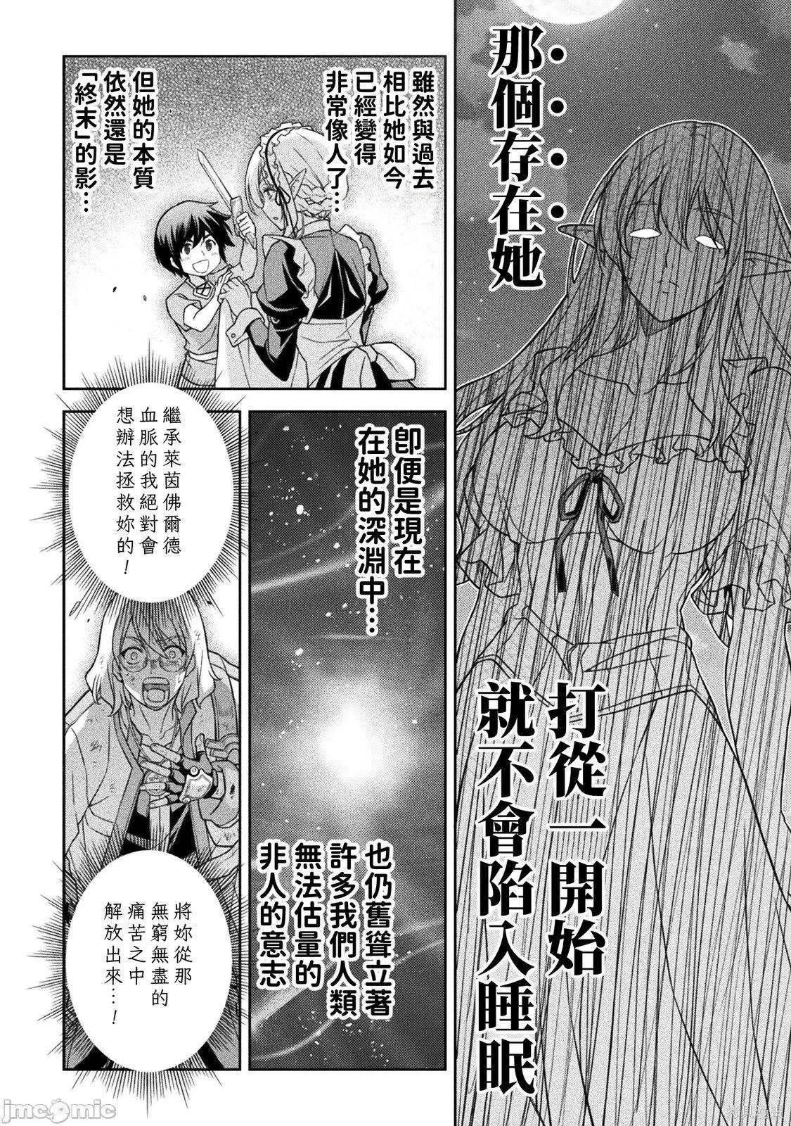 DRAWING 最強漫畫家利用繪畫技能在異世界開無雙！ - 第167話 - 2