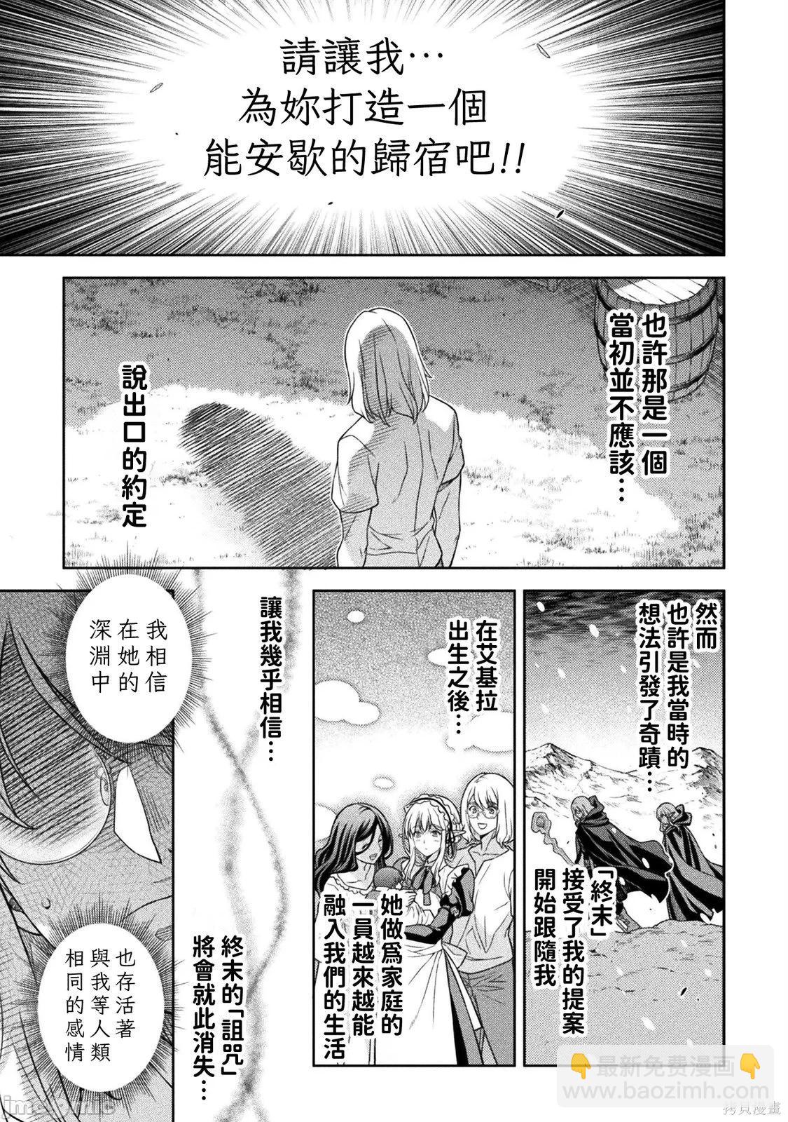 DRAWING 最強漫畫家利用繪畫技能在異世界開無雙！ - 第167話 - 3