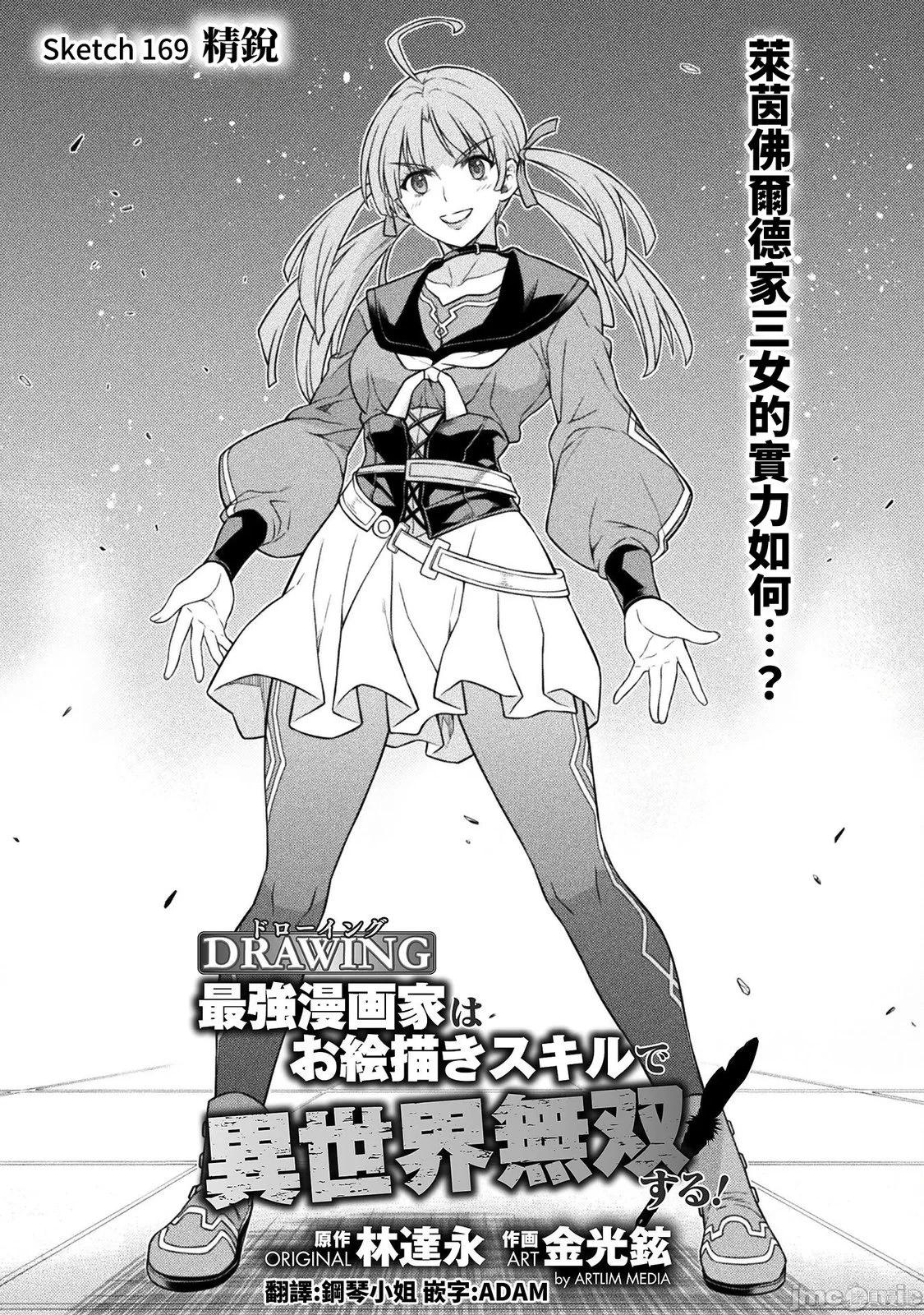 DRAWING 最強漫畫家利用繪畫技能在異世界開無雙！ - 第169話 - 1