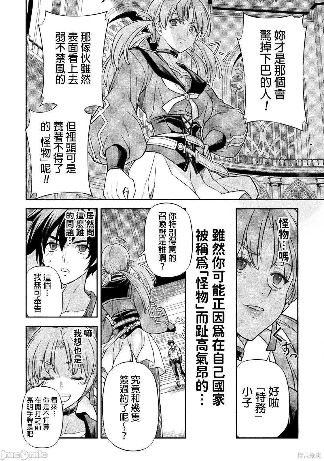 DRAWING 最強漫畫家利用繪畫技能在異世界開無雙！ - 第169話 - 2