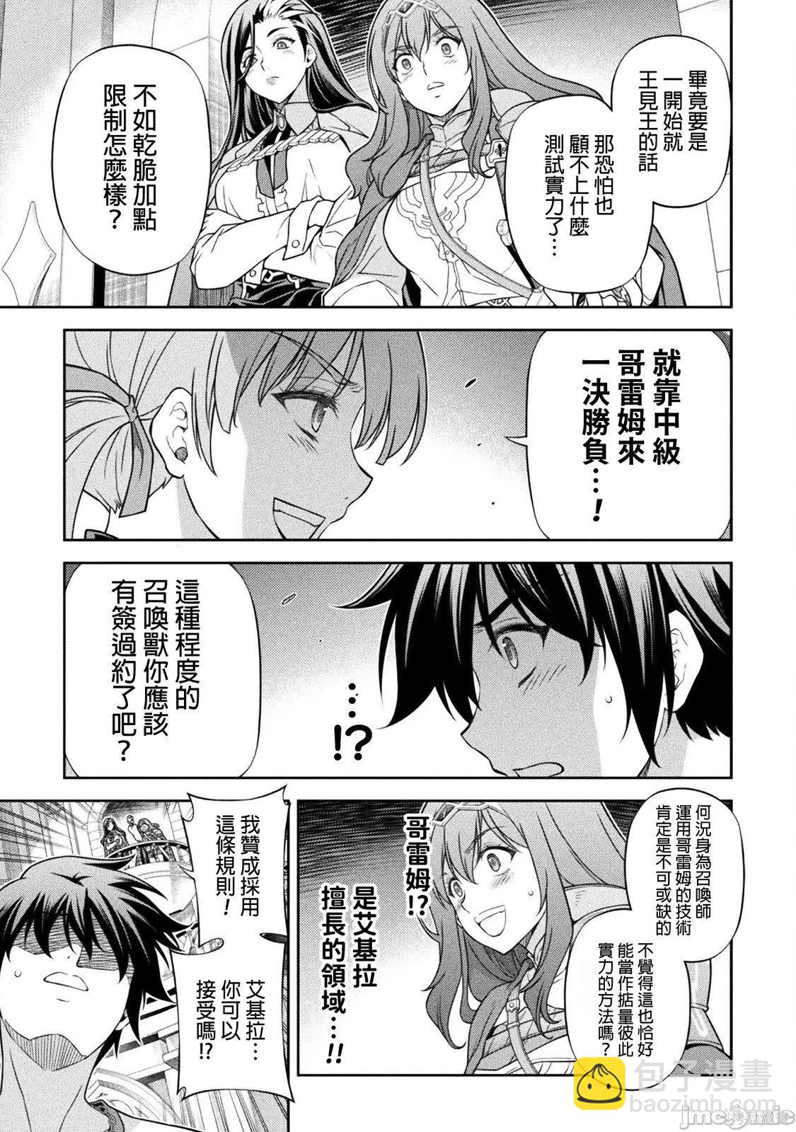 DRAWING 最強漫畫家利用繪畫技能在異世界開無雙！ - 第169話 - 3