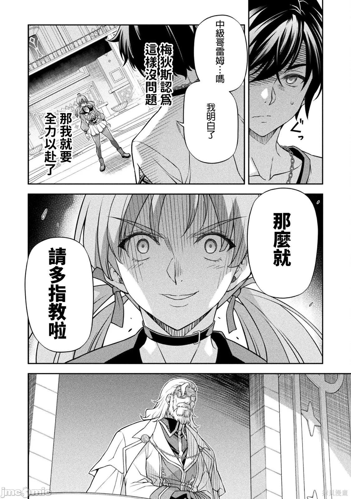 DRAWING 最強漫畫家利用繪畫技能在異世界開無雙！ - 第169話 - 4