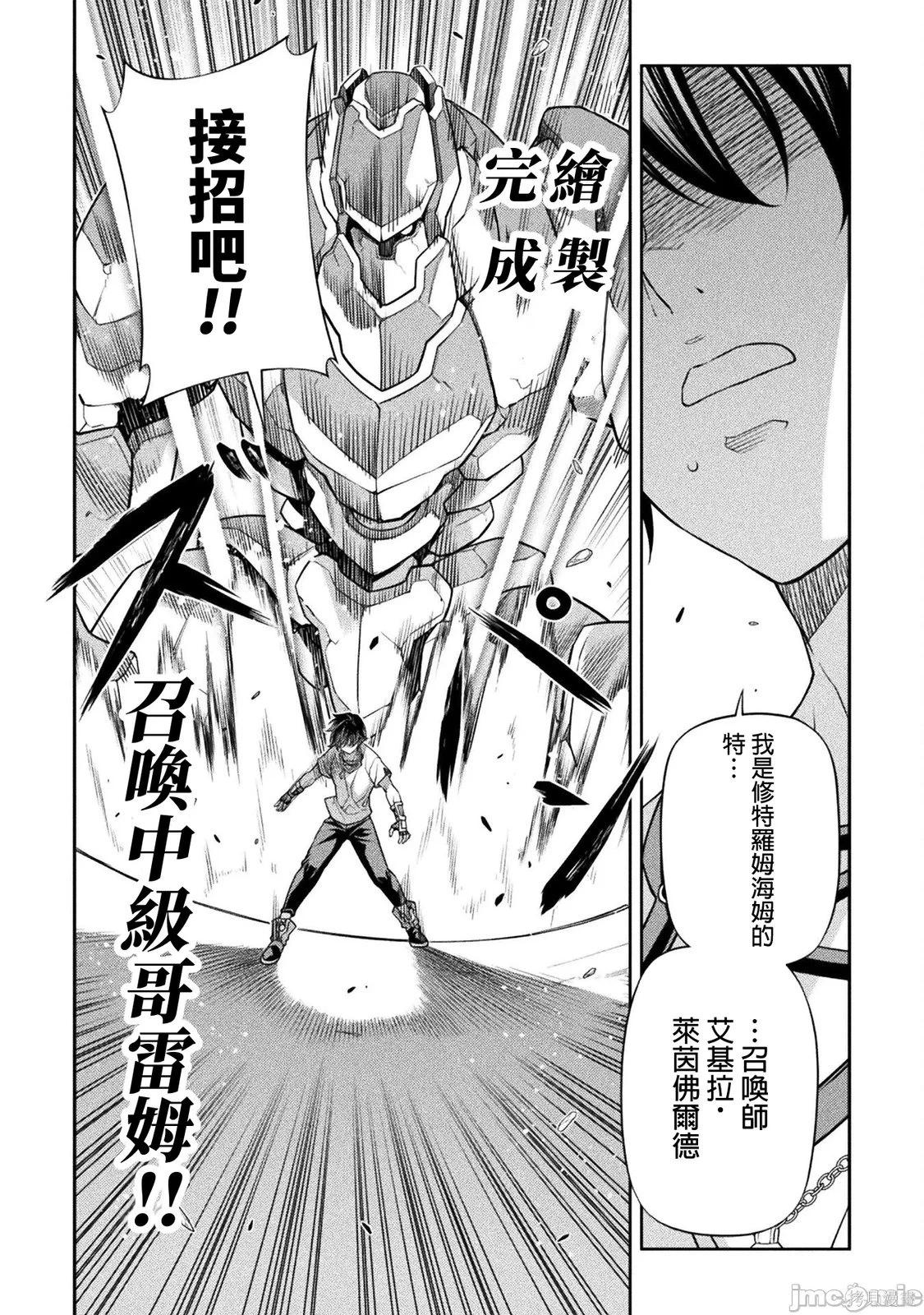 DRAWING 最強漫畫家利用繪畫技能在異世界開無雙！ - 第169話 - 2