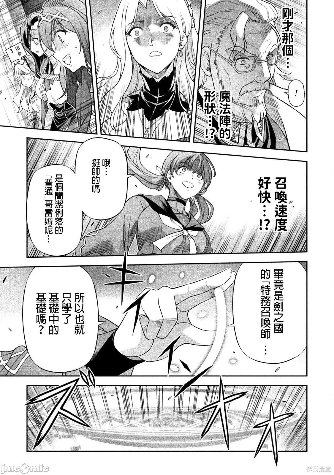 DRAWING 最強漫畫家利用繪畫技能在異世界開無雙！ - 第169話 - 3