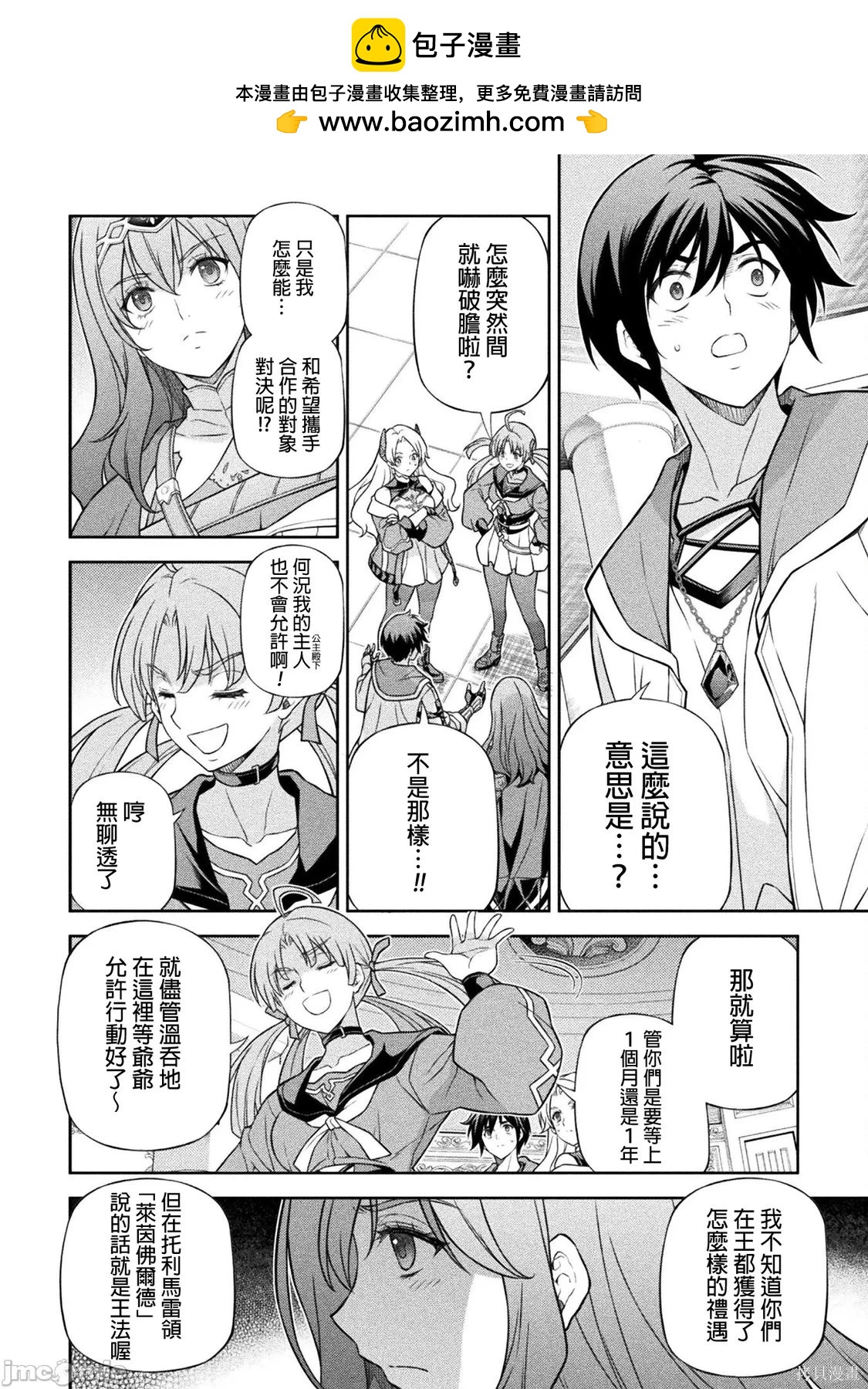 DRAWING 最強漫畫家利用繪畫技能在異世界開無雙！ - 第169話 - 2