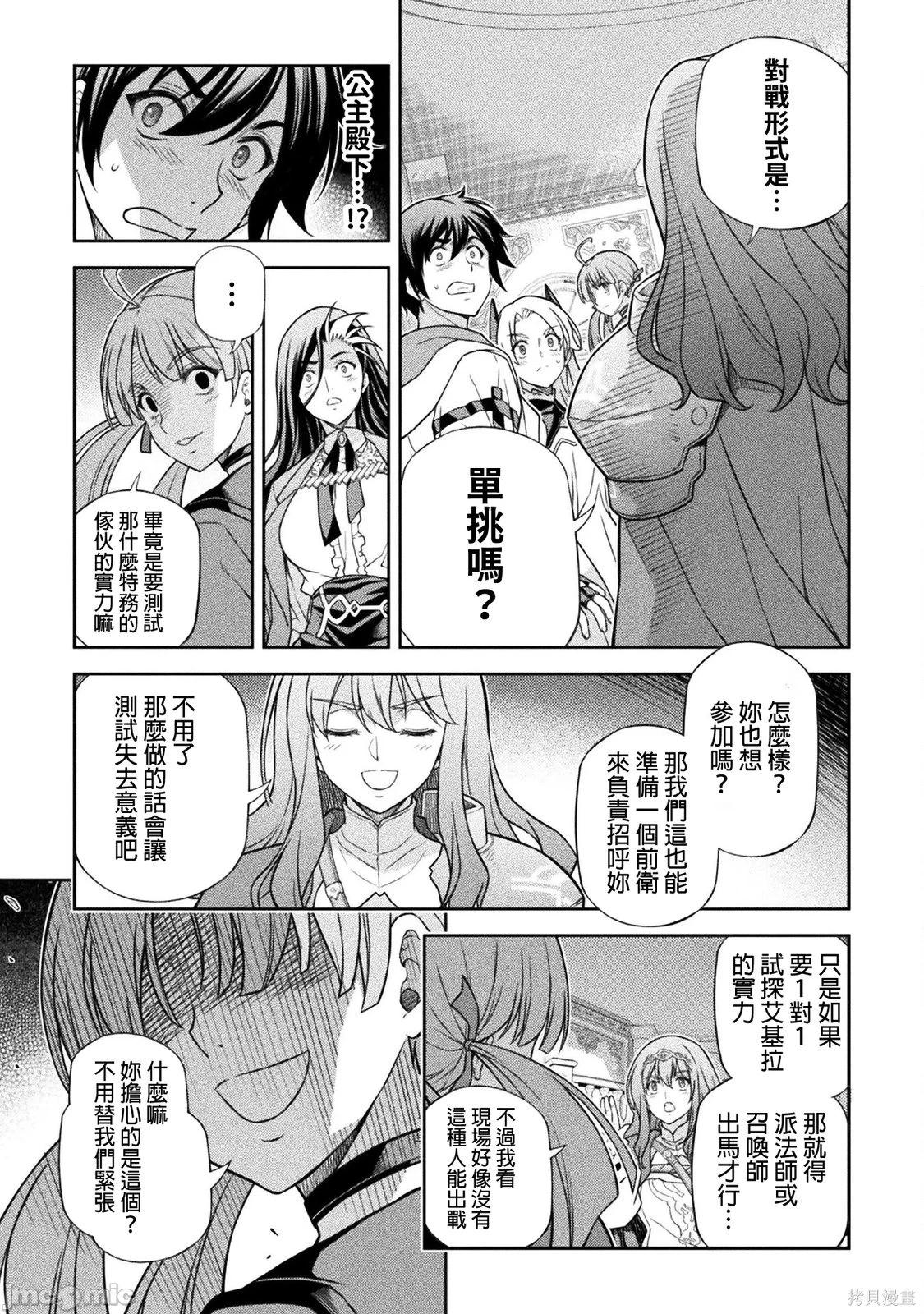 DRAWING 最強漫畫家利用繪畫技能在異世界開無雙！ - 第169話 - 3