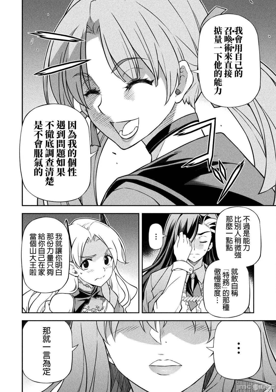 DRAWING 最強漫畫家利用繪畫技能在異世界開無雙！ - 第169話 - 4