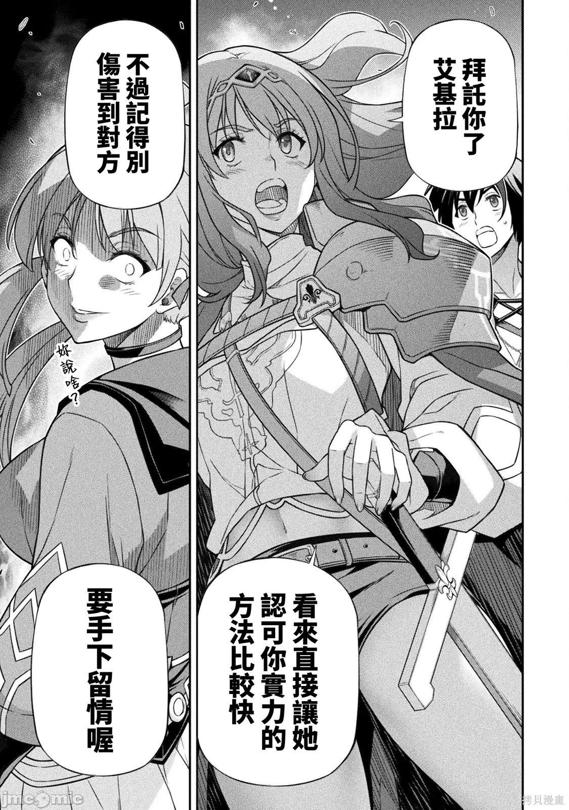 DRAWING 最強漫畫家利用繪畫技能在異世界開無雙！ - 第169話 - 1