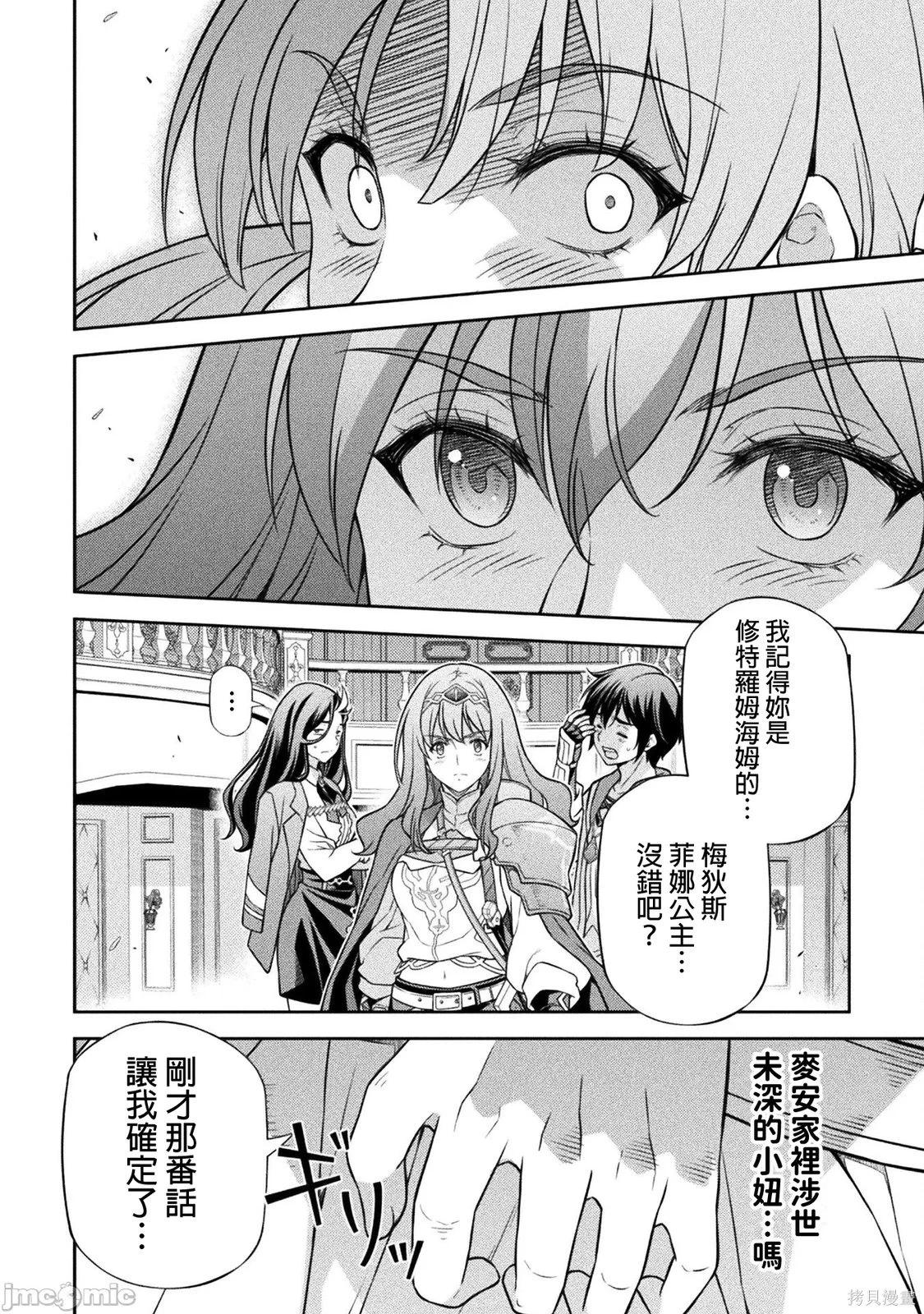 DRAWING 最強漫畫家利用繪畫技能在異世界開無雙！ - 第169話 - 2