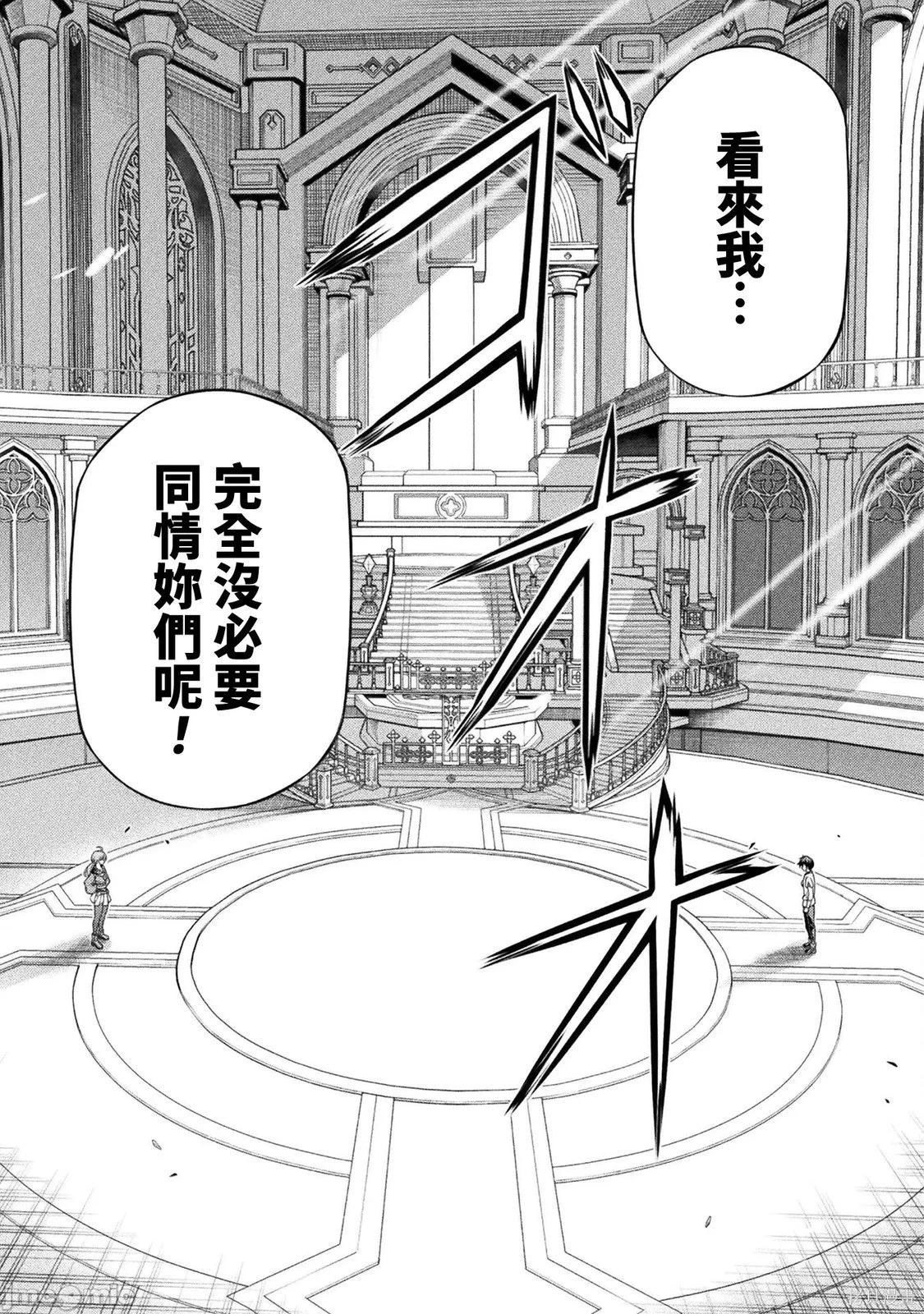 DRAWING 最強漫畫家利用繪畫技能在異世界開無雙！ - 第169話 - 3