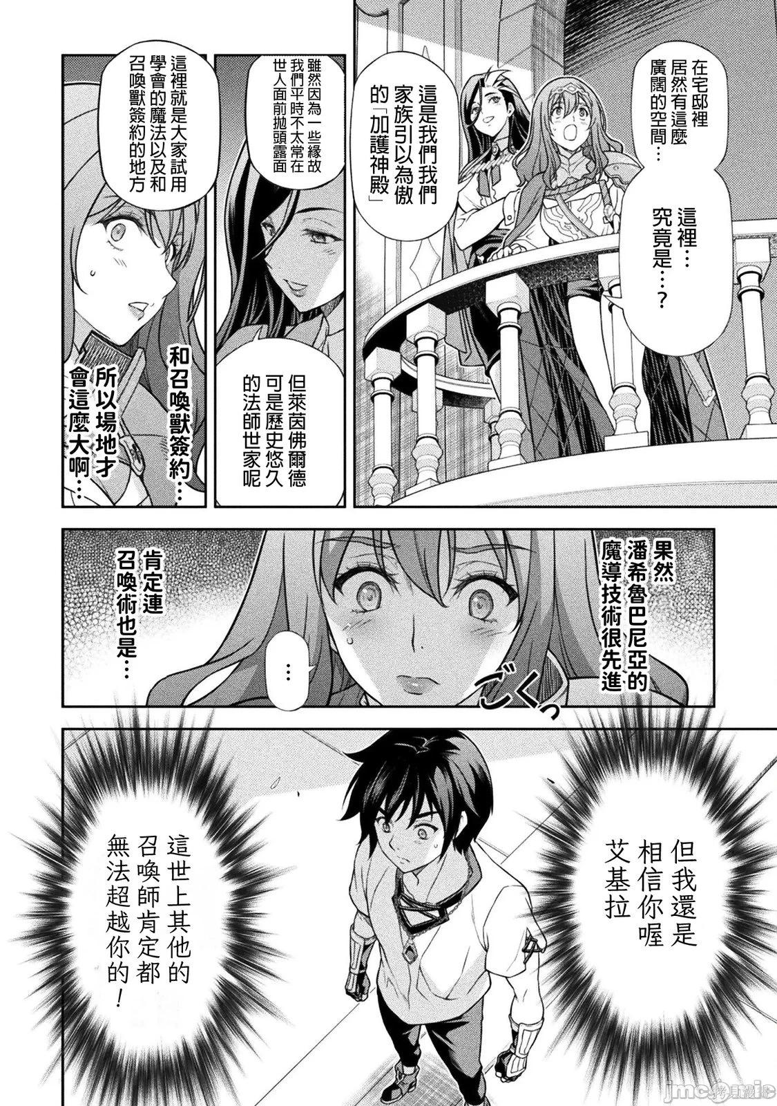 DRAWING 最強漫畫家利用繪畫技能在異世界開無雙！ - 第169話 - 4