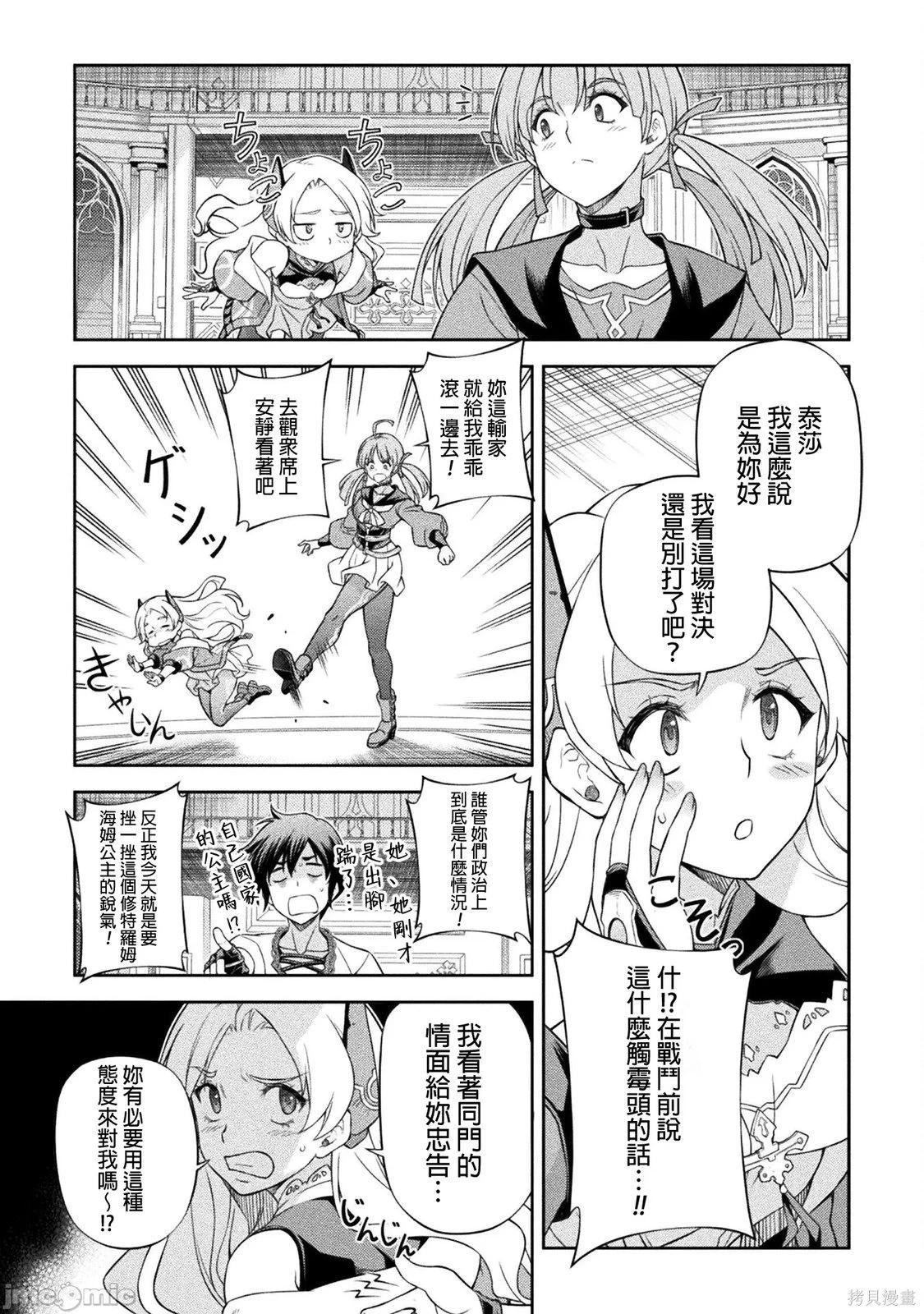 DRAWING 最強漫畫家利用繪畫技能在異世界開無雙！ - 第169話 - 1